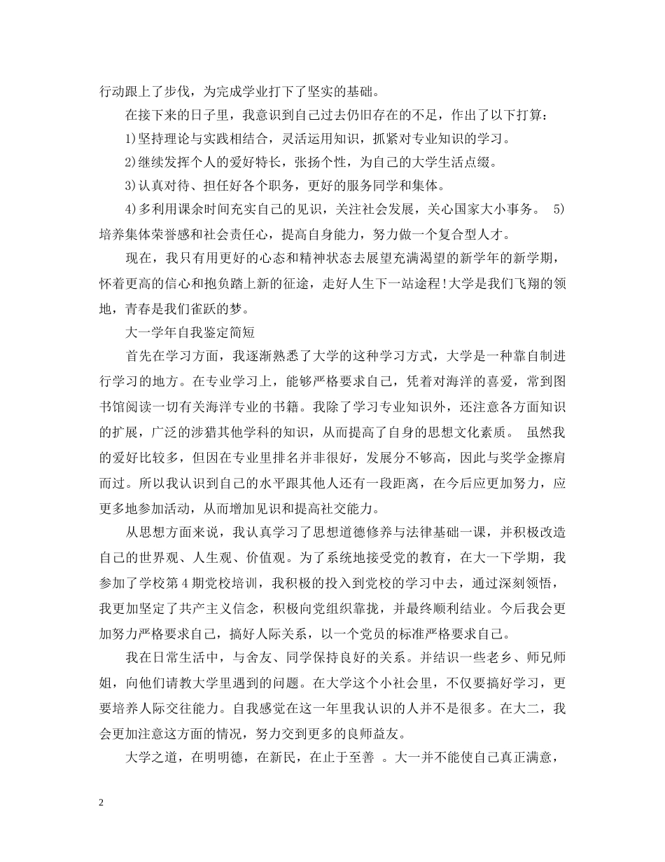 大学生大一自我鉴定范文2 _第2页