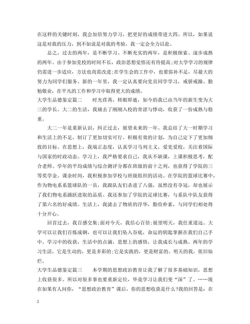 大学生品德鉴定 _第2页