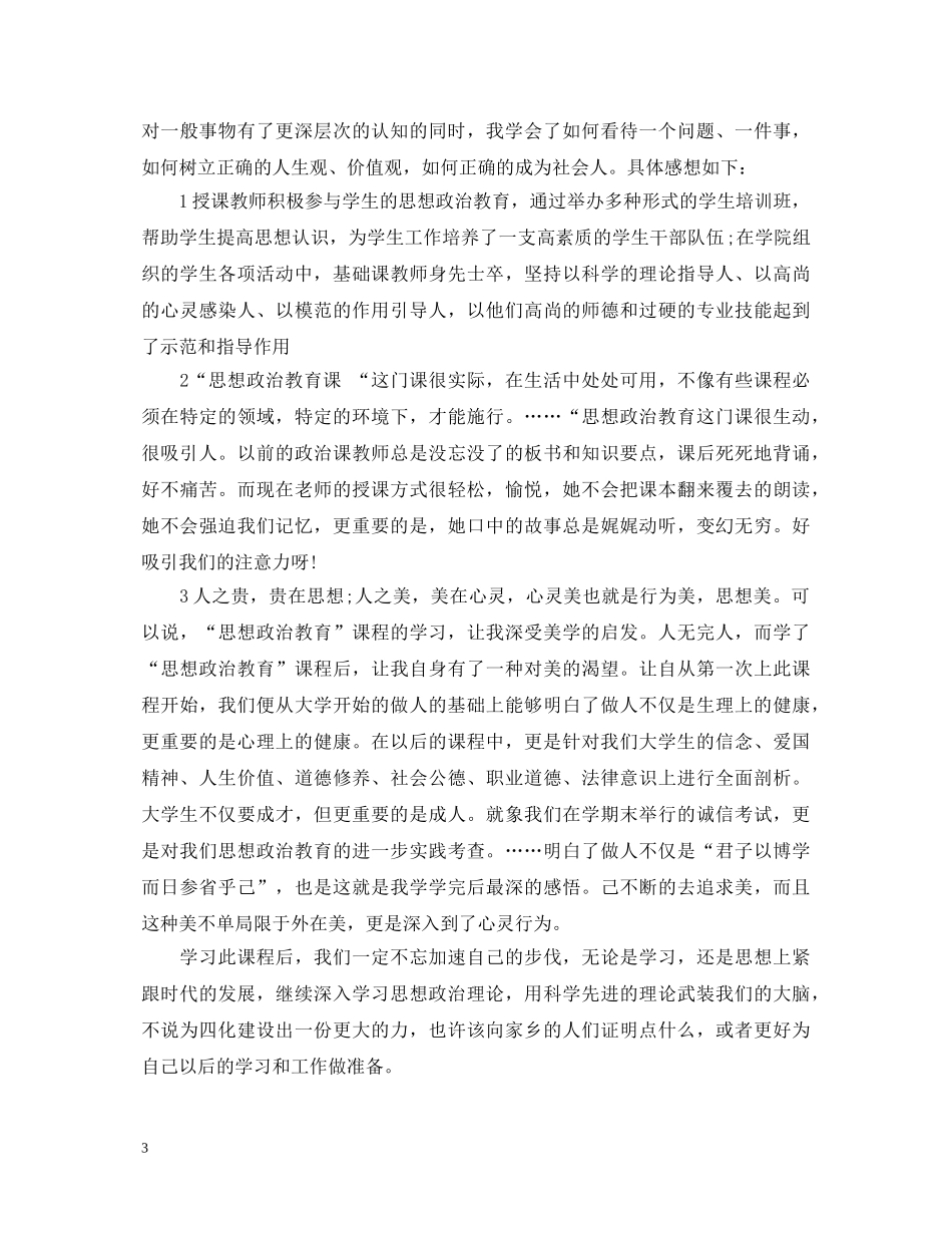 大学生品德鉴定 _第3页