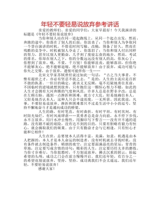 年轻不要轻易说放弃 