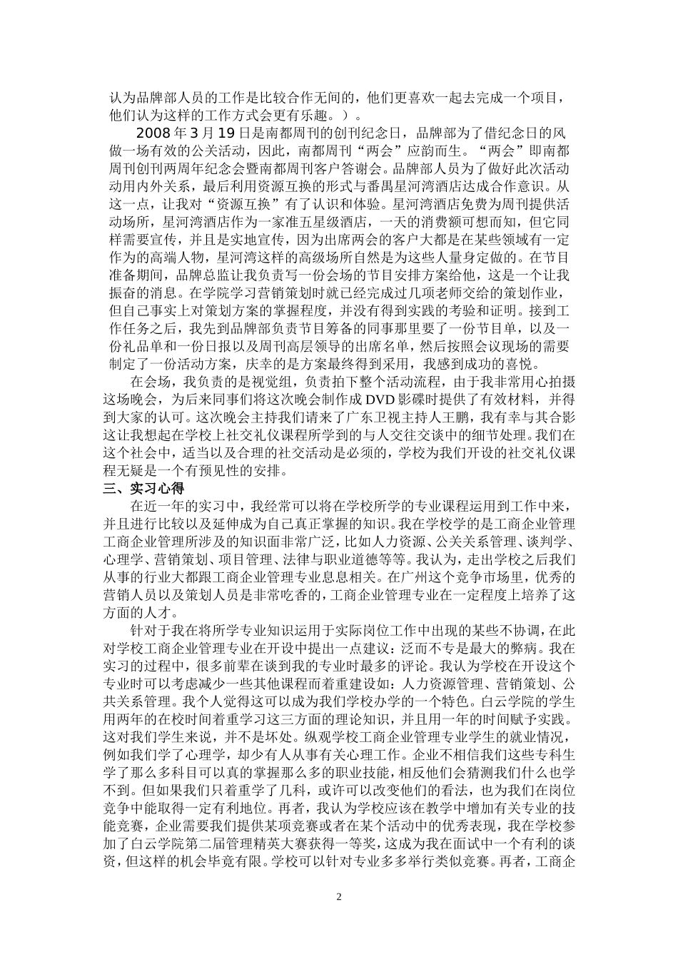 南都周刊顶岗实习报告_第2页