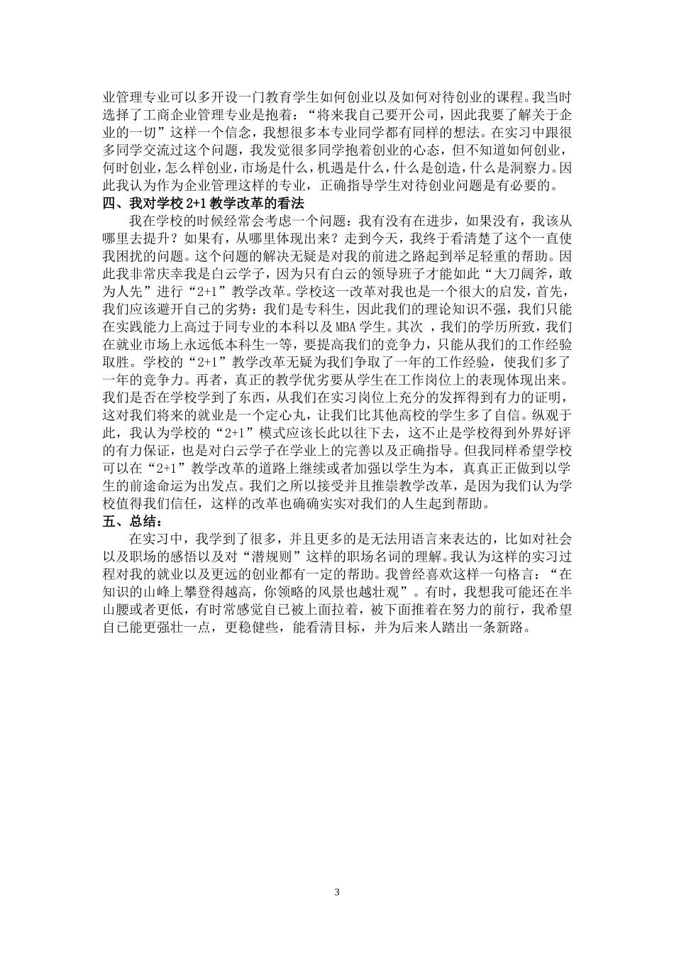 南都周刊顶岗实习报告_第3页