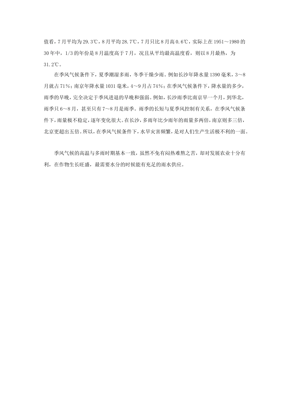 《山川秀美》习题_第2页