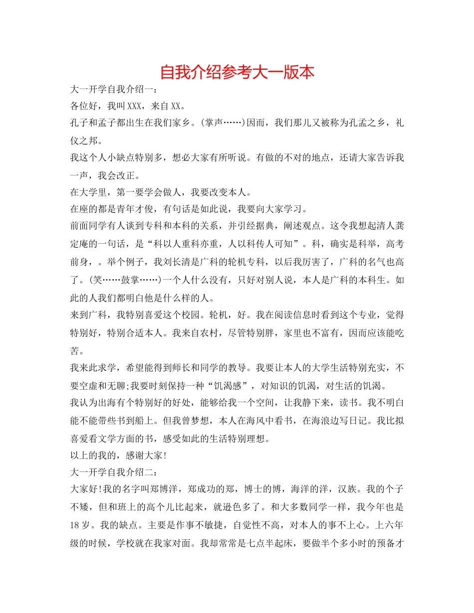 自我介绍参考大一版本 _第1页
