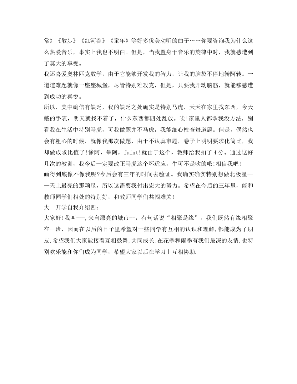 自我介绍参考大一版本 _第3页