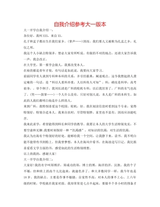 自我介绍参考大一版本 