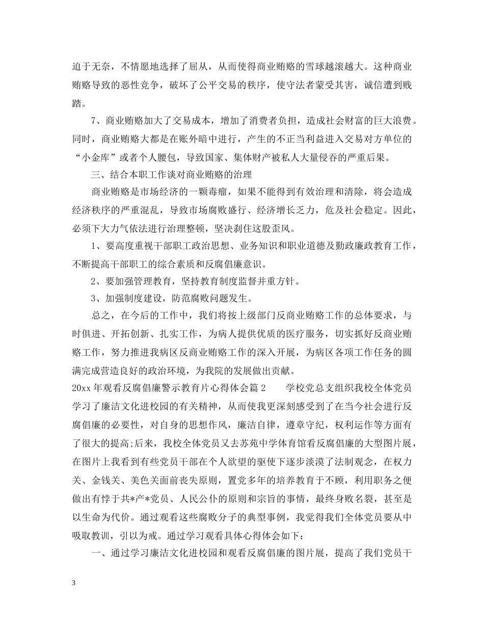 20XX年观看反腐倡廉警示教育片心得体会 _第3页