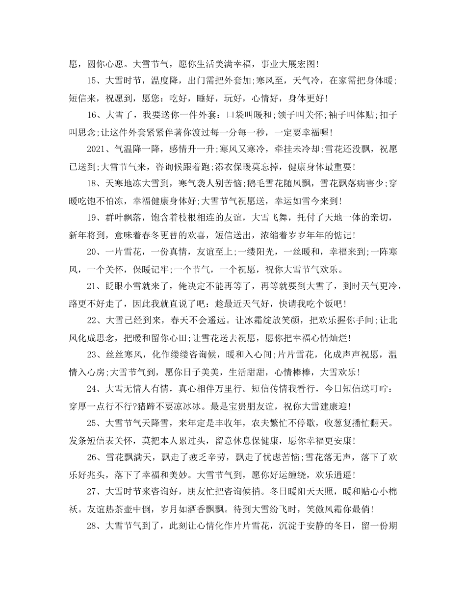 大雪节气祝福语大全_2024大雪节气唯美祝福语80句 _第2页