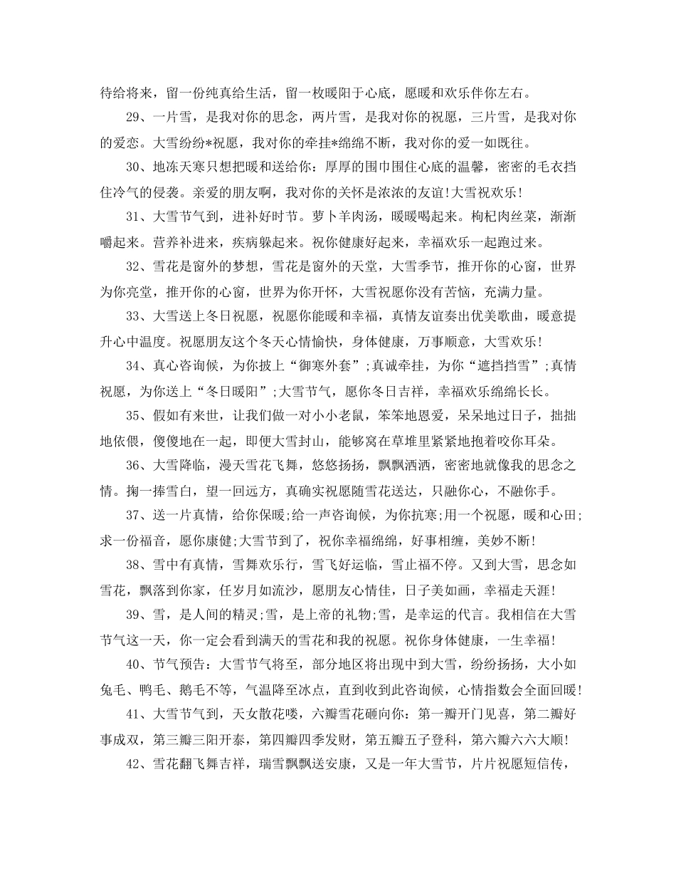 大雪节气祝福语大全_2024大雪节气唯美祝福语80句 _第3页