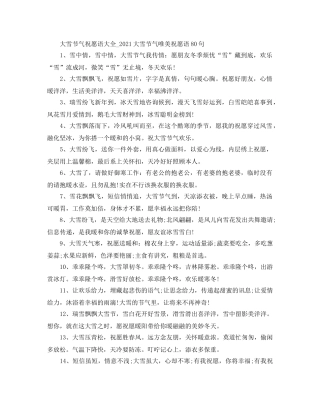 大雪节气祝福语大全_2024大雪节气唯美祝福语80句 