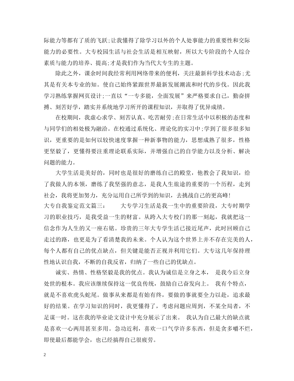 大专自我鉴定范文3篇 _第2页