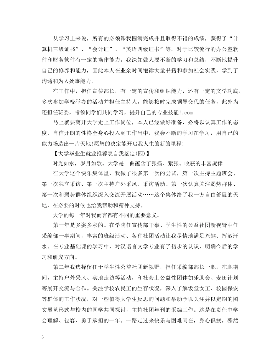 大学毕业生就业推荐表自我鉴定怎么写 _第3页