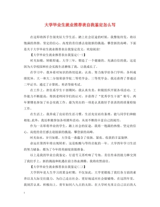 大学毕业生就业推荐表自我鉴定怎么写 