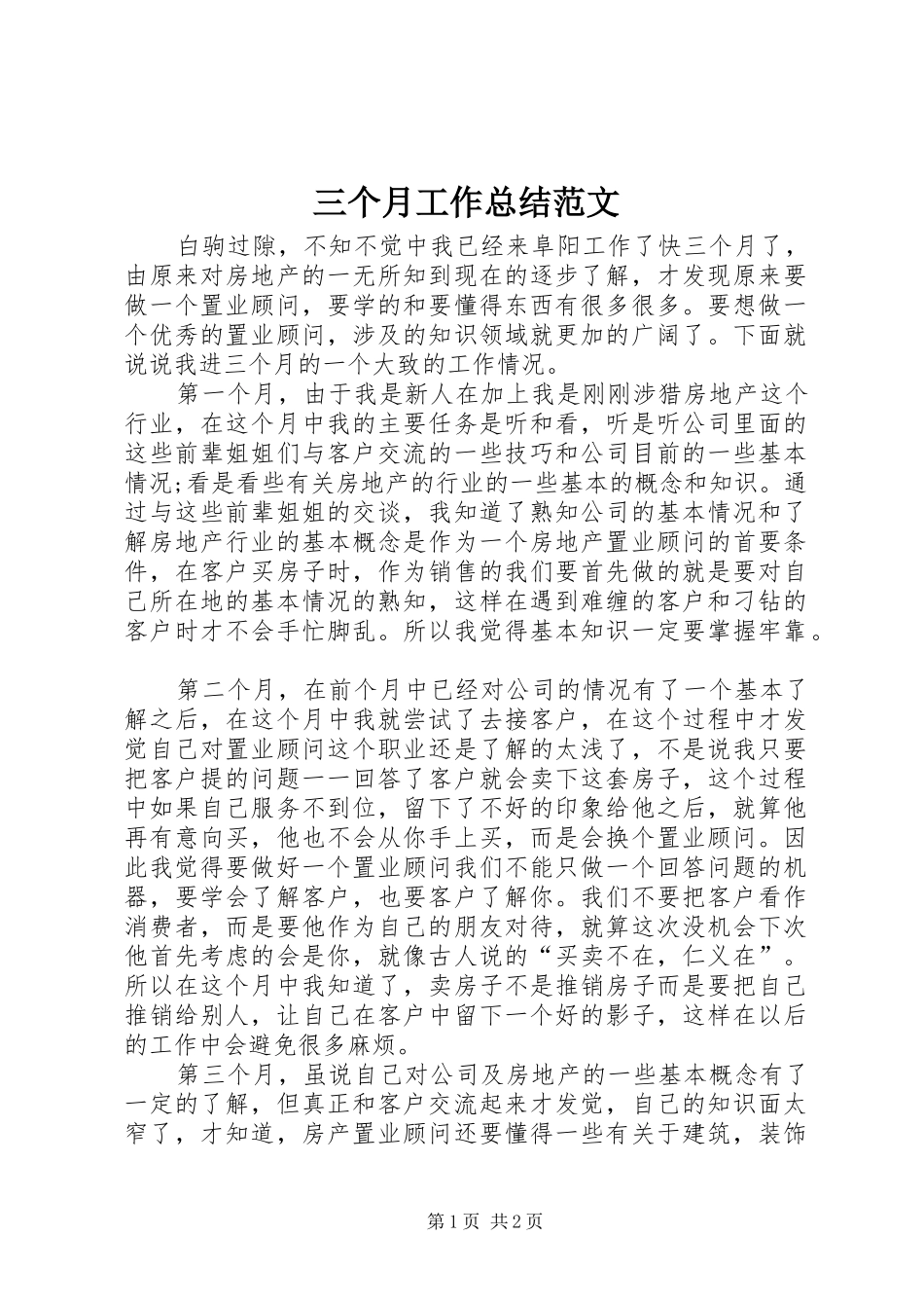 三个月工作总结范文_第1页