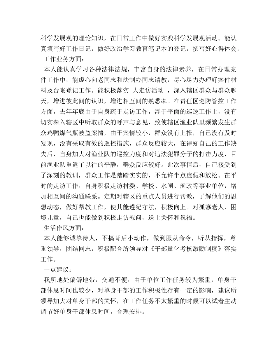 2024部队士官思想汇报范文 _第3页