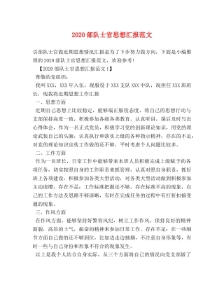2024部队士官思想汇报范文 