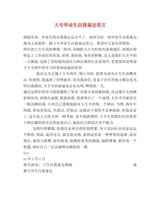 大专毕业生自我鉴定范文2 