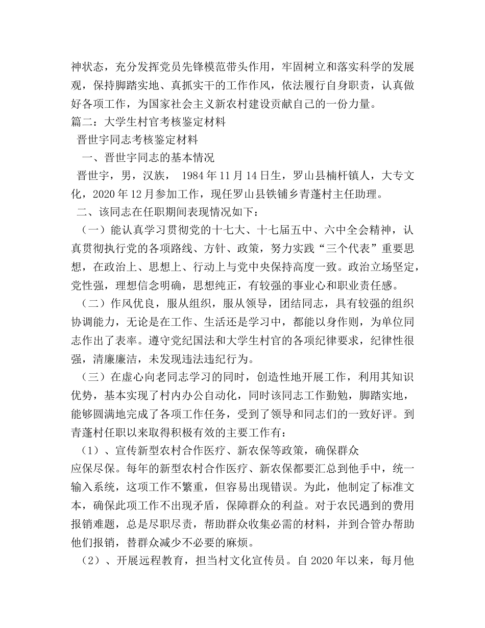 大学生村官考核自我鉴定 (2) _第2页