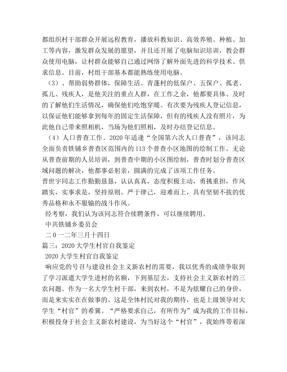 大学生村官考核自我鉴定 (2) _第3页