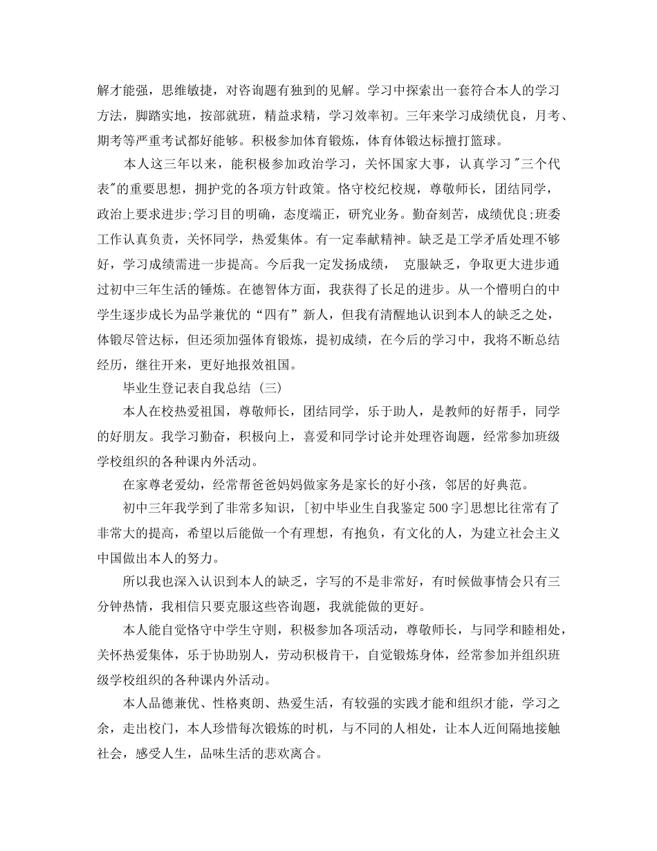 2024年年的毕业生登记表自我总结五篇合集 _第2页