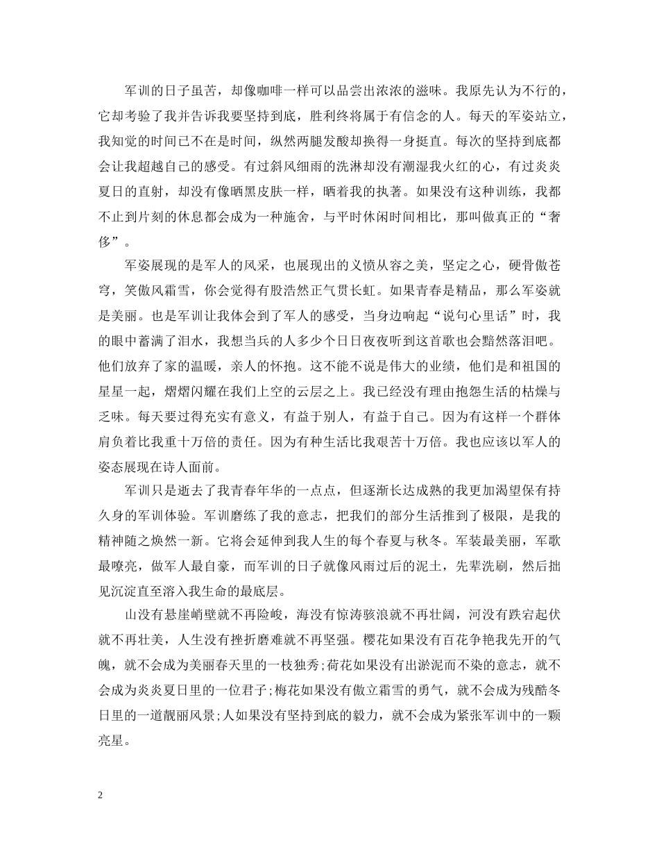 20XX年高一军训心得体会800字 (000001)_第2页