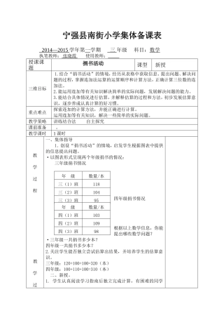 三年级上册捐书活动教学设计