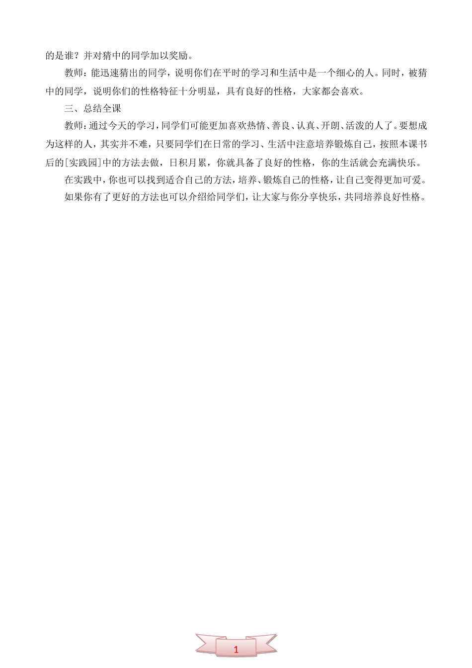 小学三年级心理健康教育教案——第十六课养成良好的性格_第2页