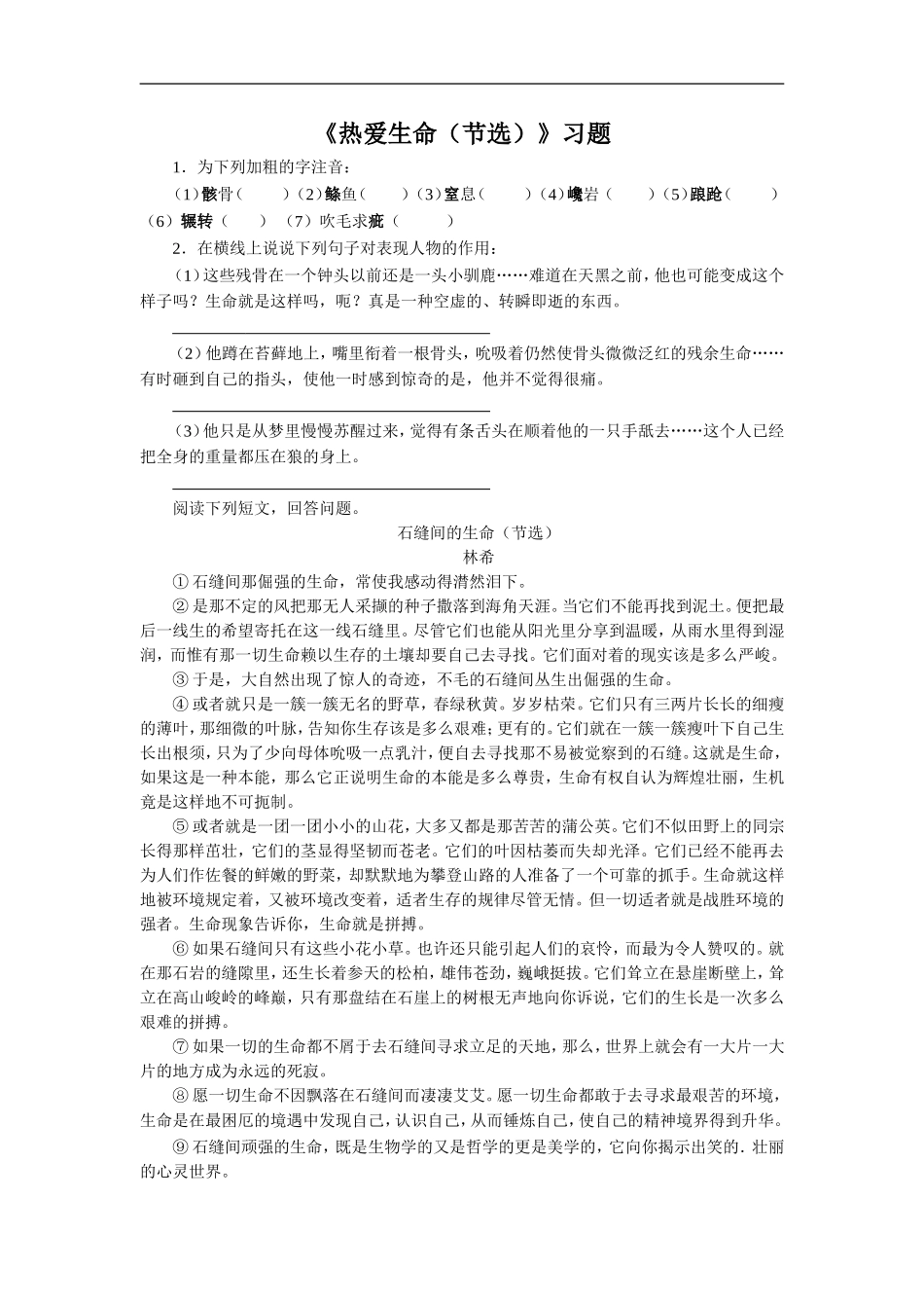 《热爱生命(节选)》习题2_第1页