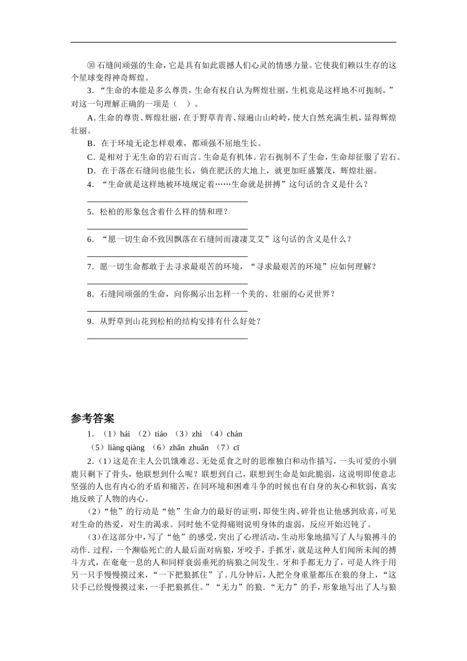 《热爱生命(节选)》习题2_第2页