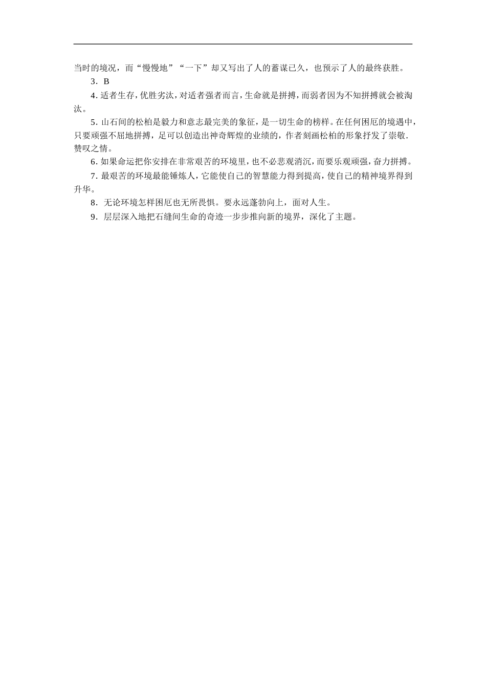 《热爱生命(节选)》习题2_第3页