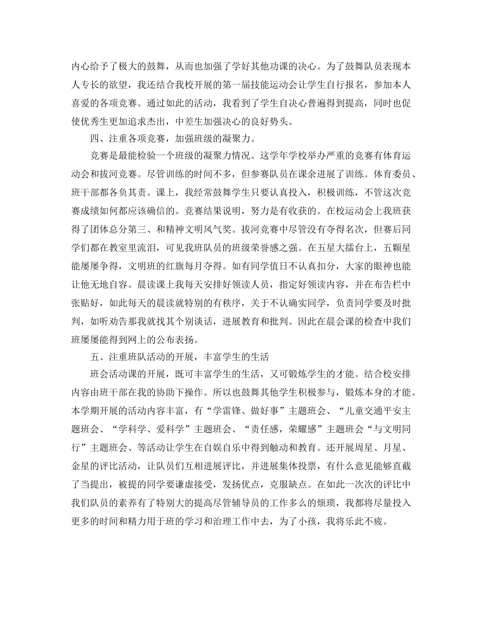 大学辅导员的自我参考总结 (2) _第2页