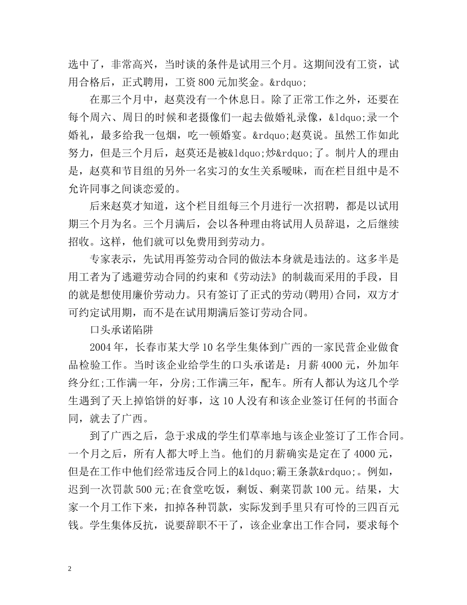 大学生找工作防三陷阱-押金试用口头承诺要当心 _第2页