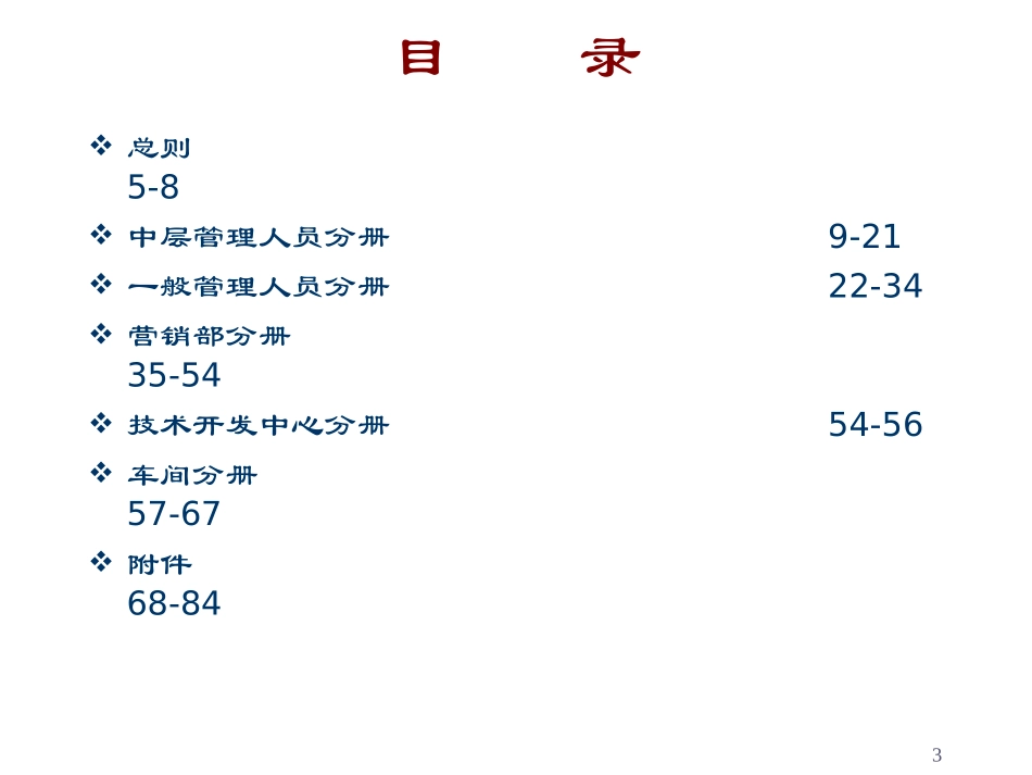 人力资源考核手册(近100页PPT表格和制度都有)_第3页