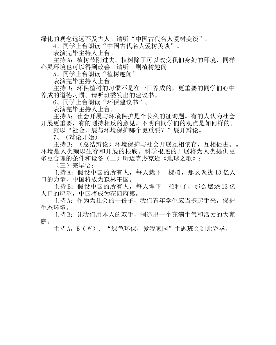 主题班会教案植树节主题班会教案：绿色环保，爱我家园 _第2页