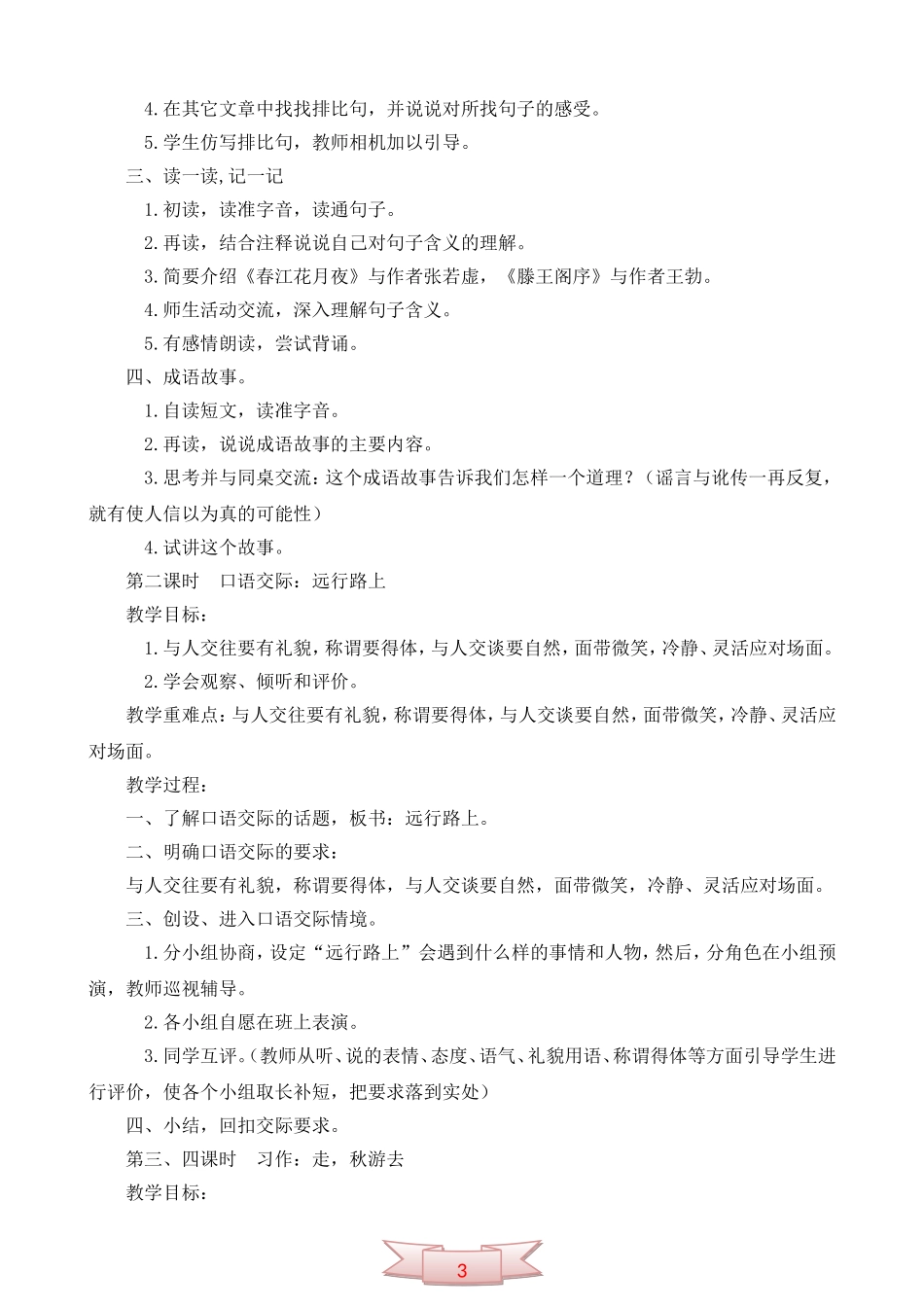 鄂教版第十一册《语文乐园(五)》教学设计_第2页