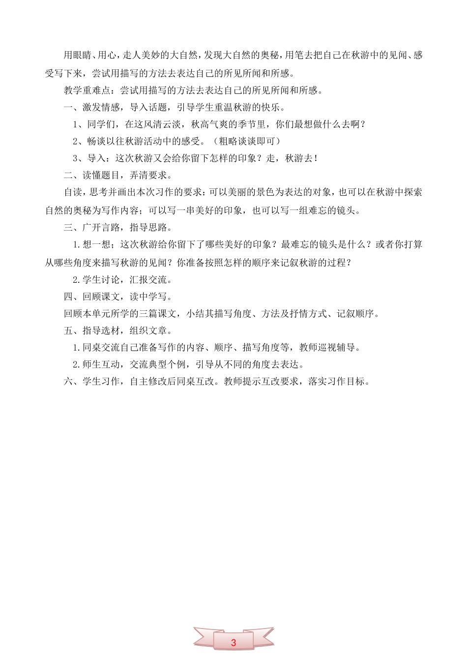 鄂教版第十一册《语文乐园(五)》教学设计_第3页