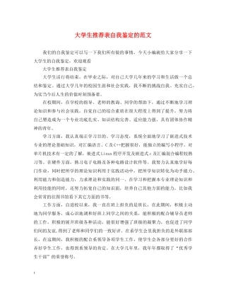 大学生推荐表自我鉴定的范文 