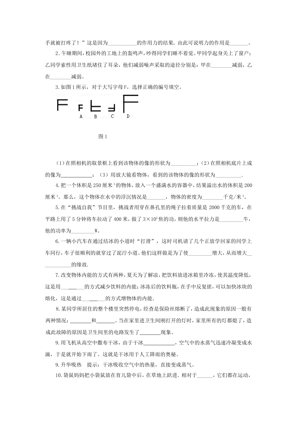 最新中考物理模拟试卷--(5套)_第2页