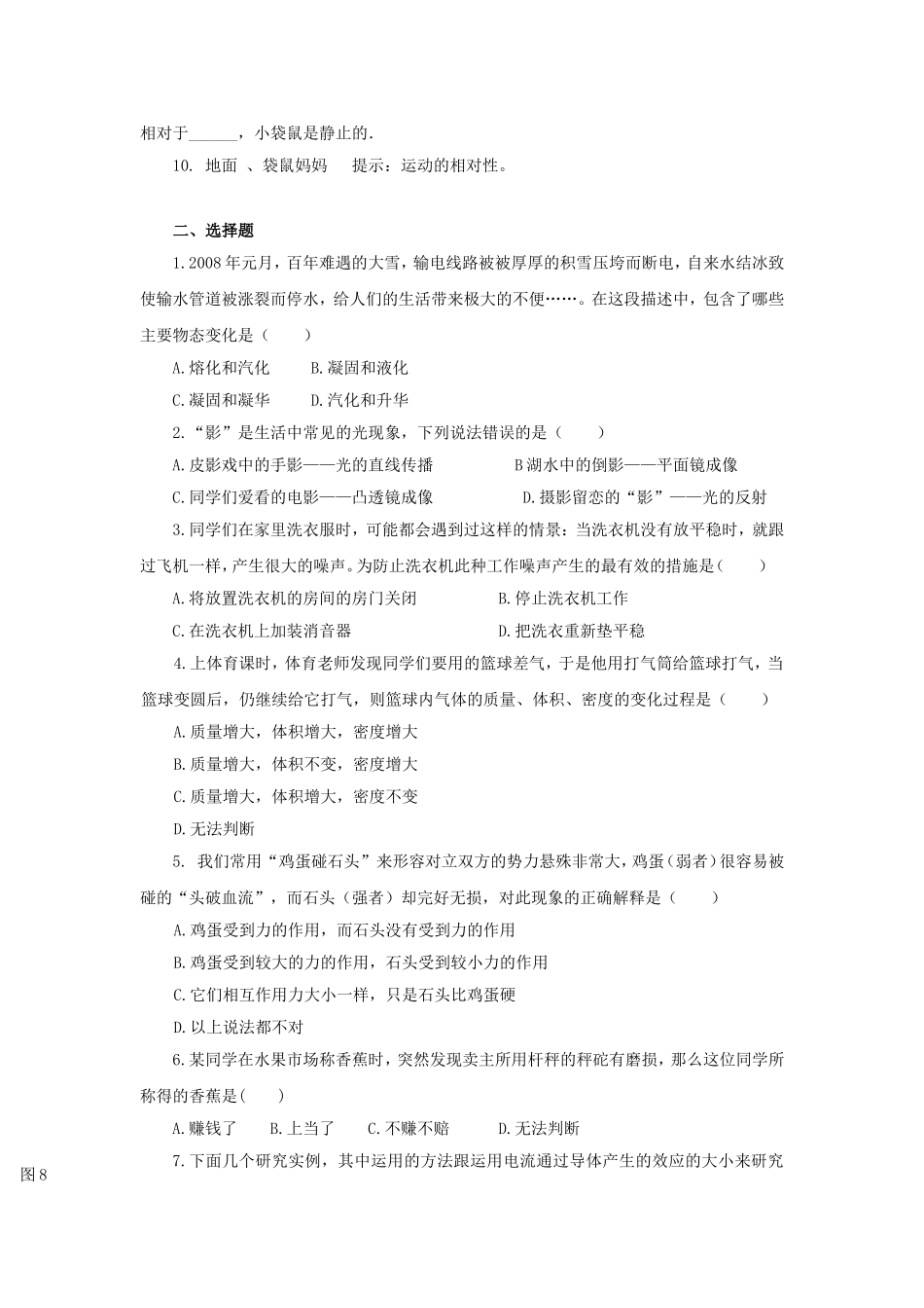 最新中考物理模拟试卷--(5套)_第3页