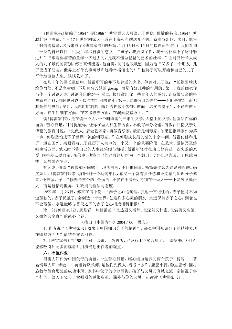 傅雷家书两则-教学设计2_第2页