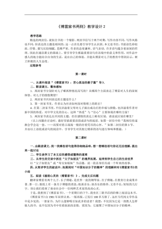 傅雷家书两则-教学设计2