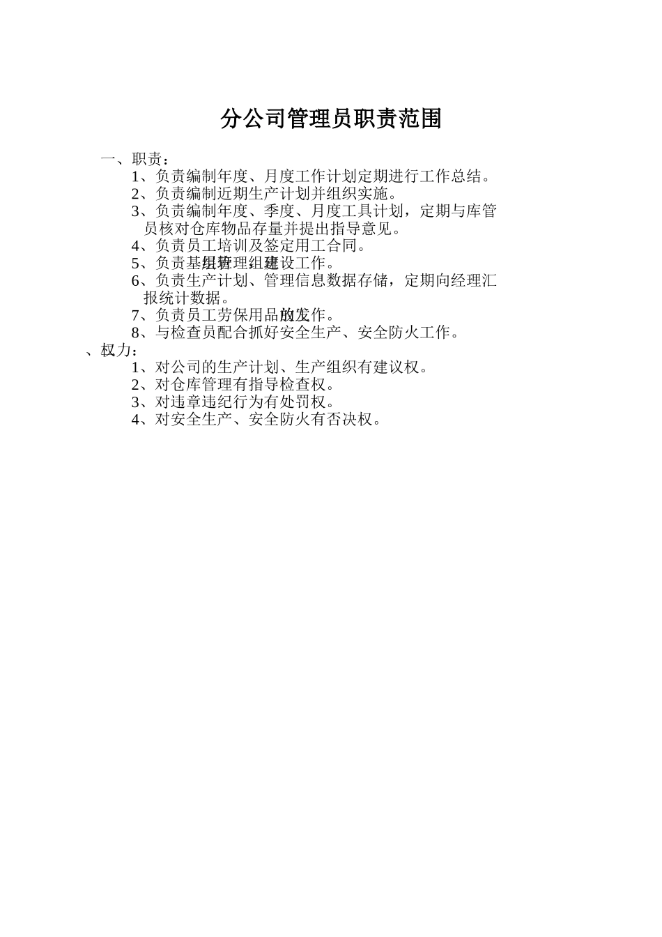 保洁公司组织机构和各级岗位职责范围_第3页