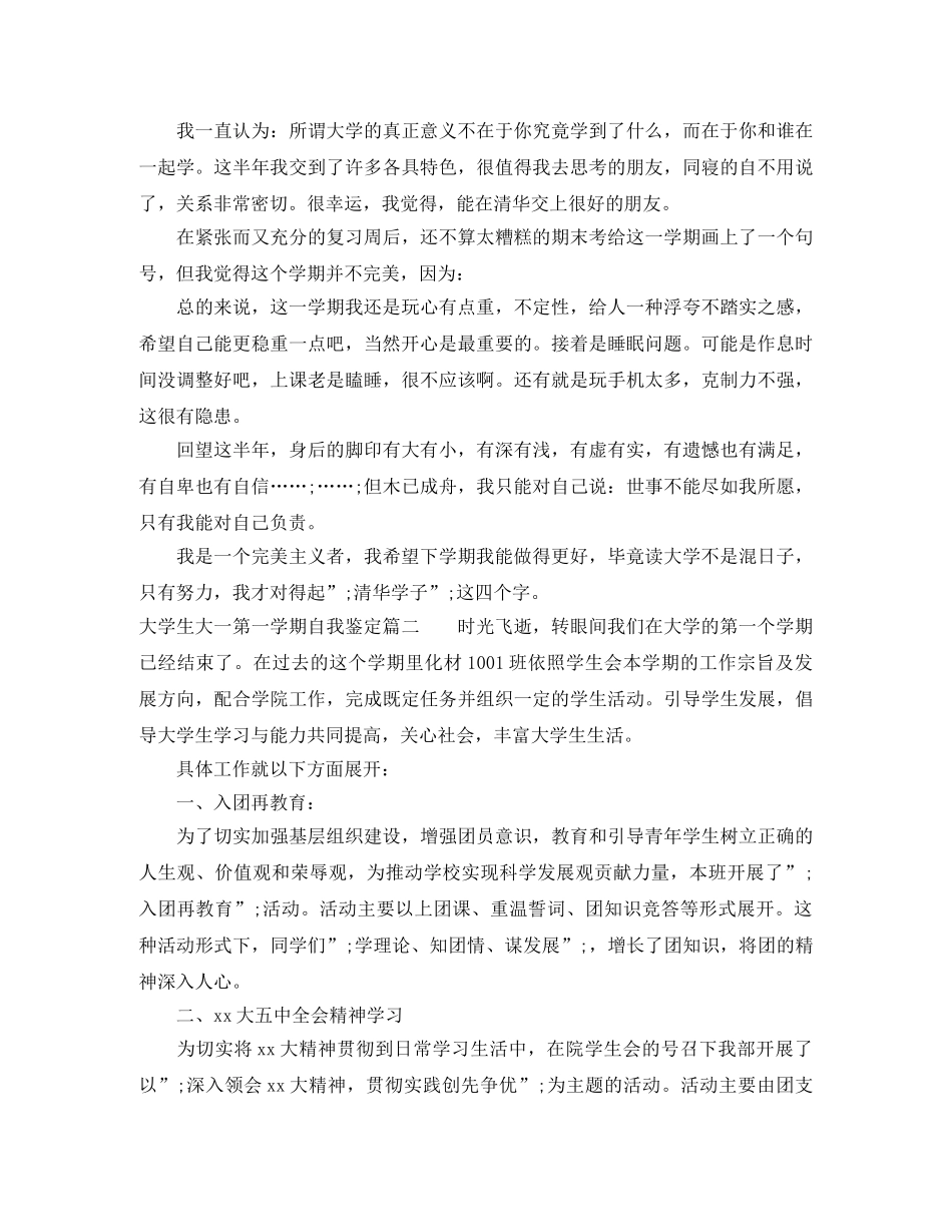 大学生大一第一学期自我鉴定 _第2页
