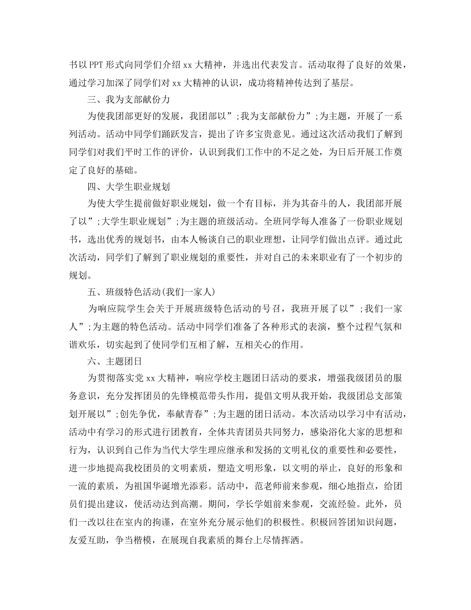 大学生大一第一学期自我鉴定 _第3页