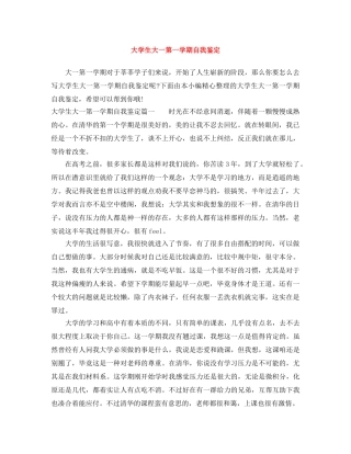 大学生大一第一学期自我鉴定 