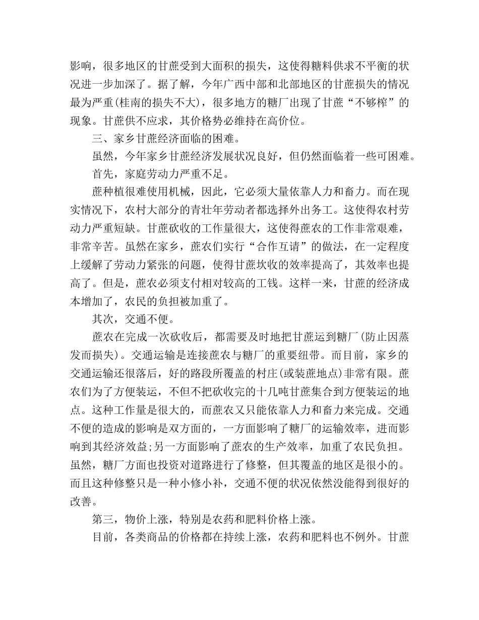 2024年寒假调查报告-家乡甘蔗经济发展状况 _第2页