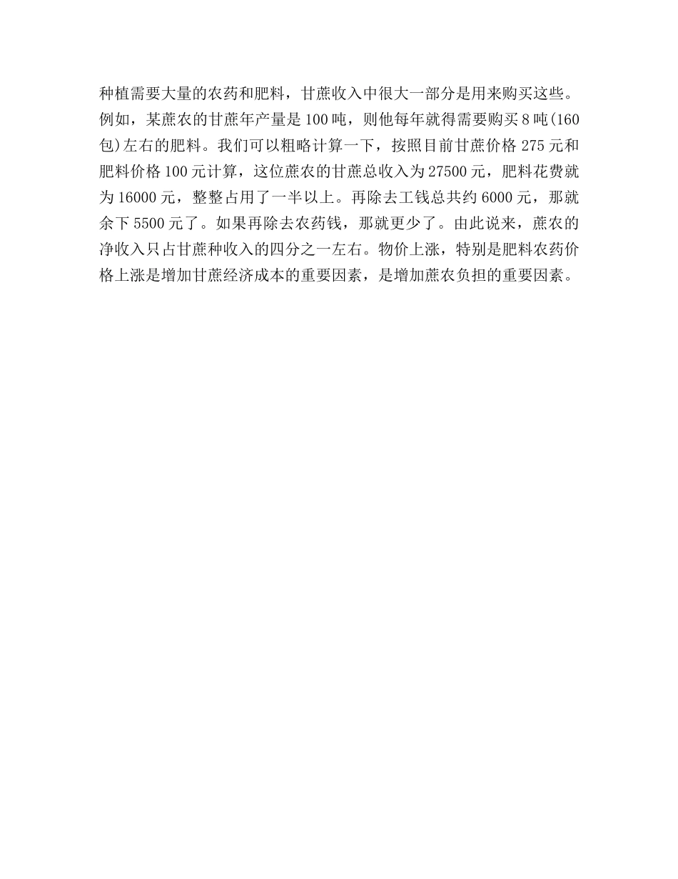2024年寒假调查报告-家乡甘蔗经济发展状况 _第3页
