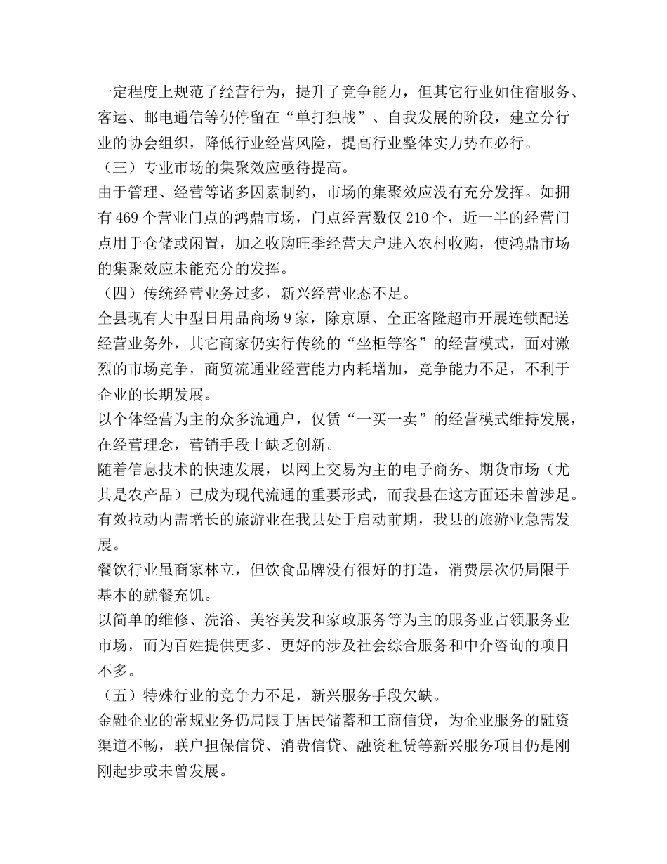 2024年上半年xx县第三产业发展形势的调研报告 _第2页