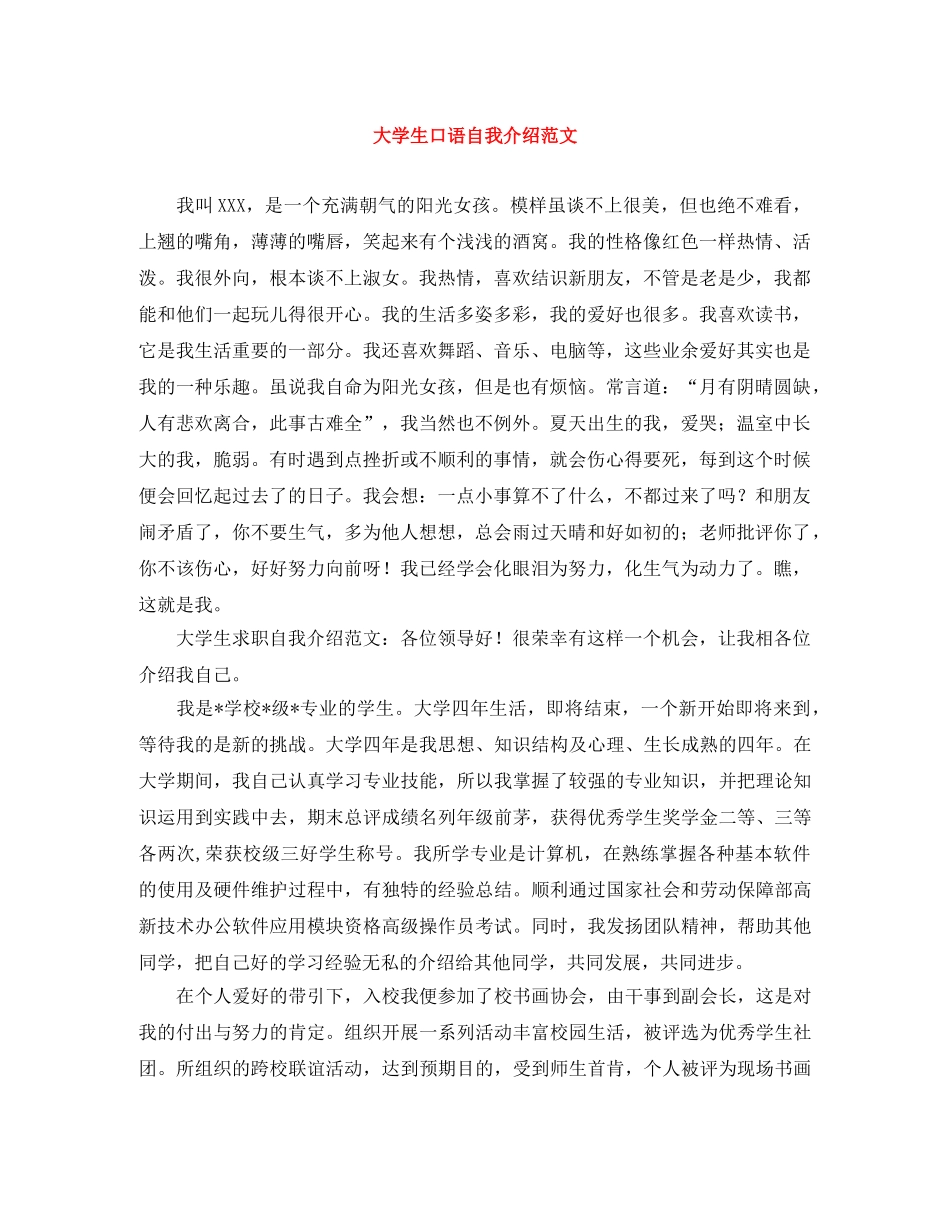 大学生口语自我介绍范文 _第1页