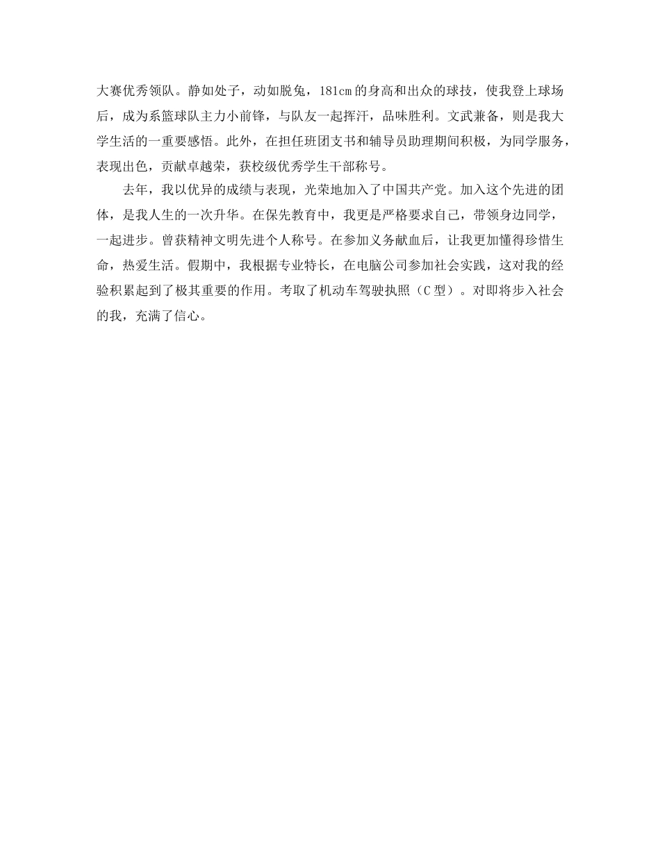 大学生口语自我介绍范文 _第2页